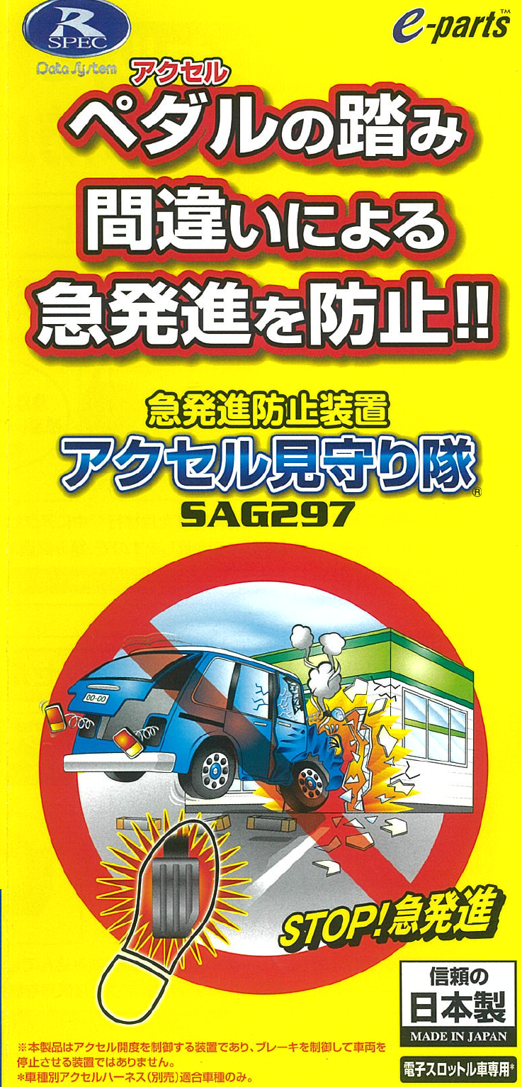 アクセル踏み間違い防止アイテム 異業種交流会５０１